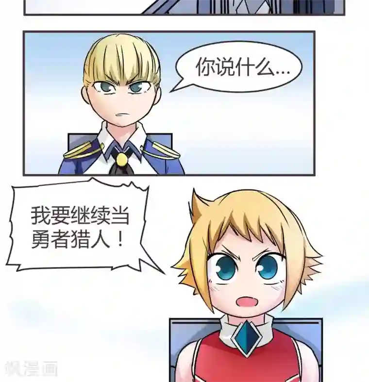 这个猎人不太勇第5话 扎扎扎古斯