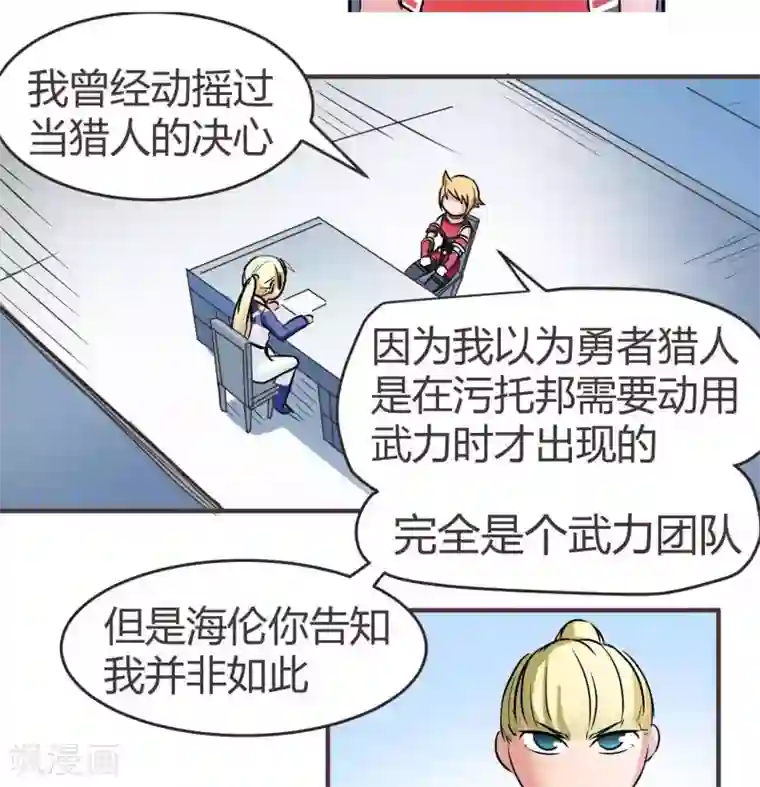 这个猎人不太勇第5话 扎扎扎古斯