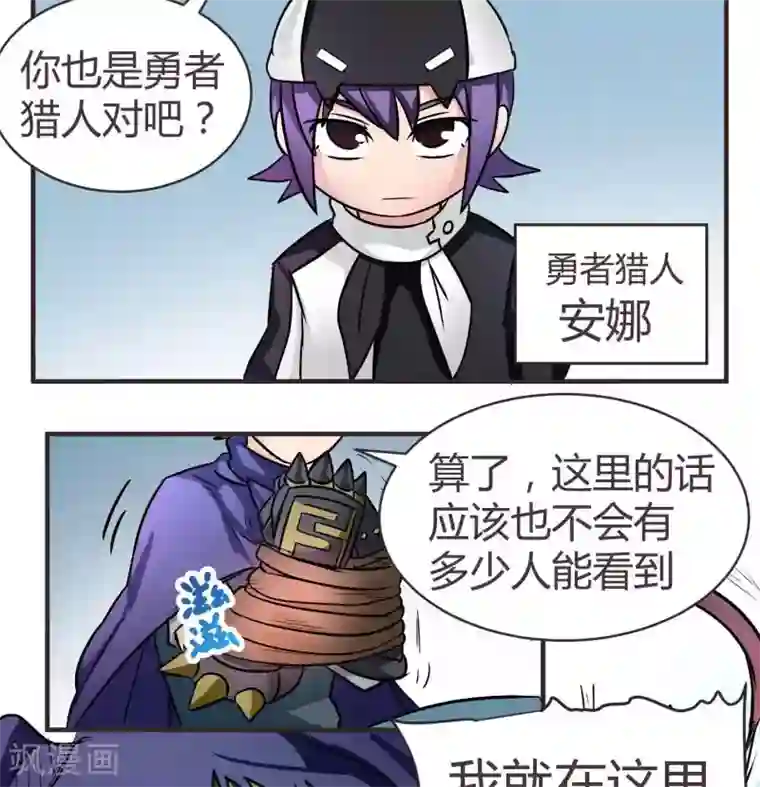 这个猎人不太勇第5话 扎扎扎古斯