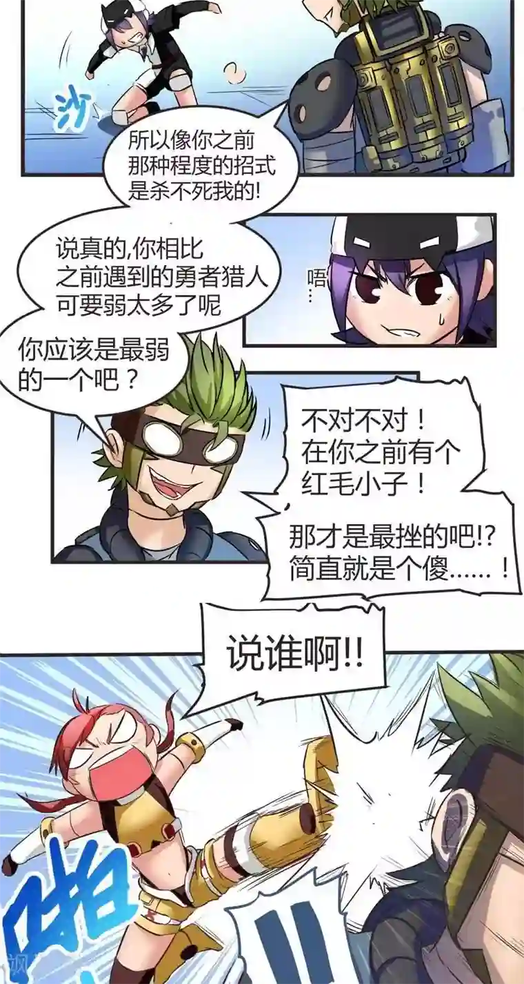 这个猎人不太勇第6话 扎古斯要干死你！