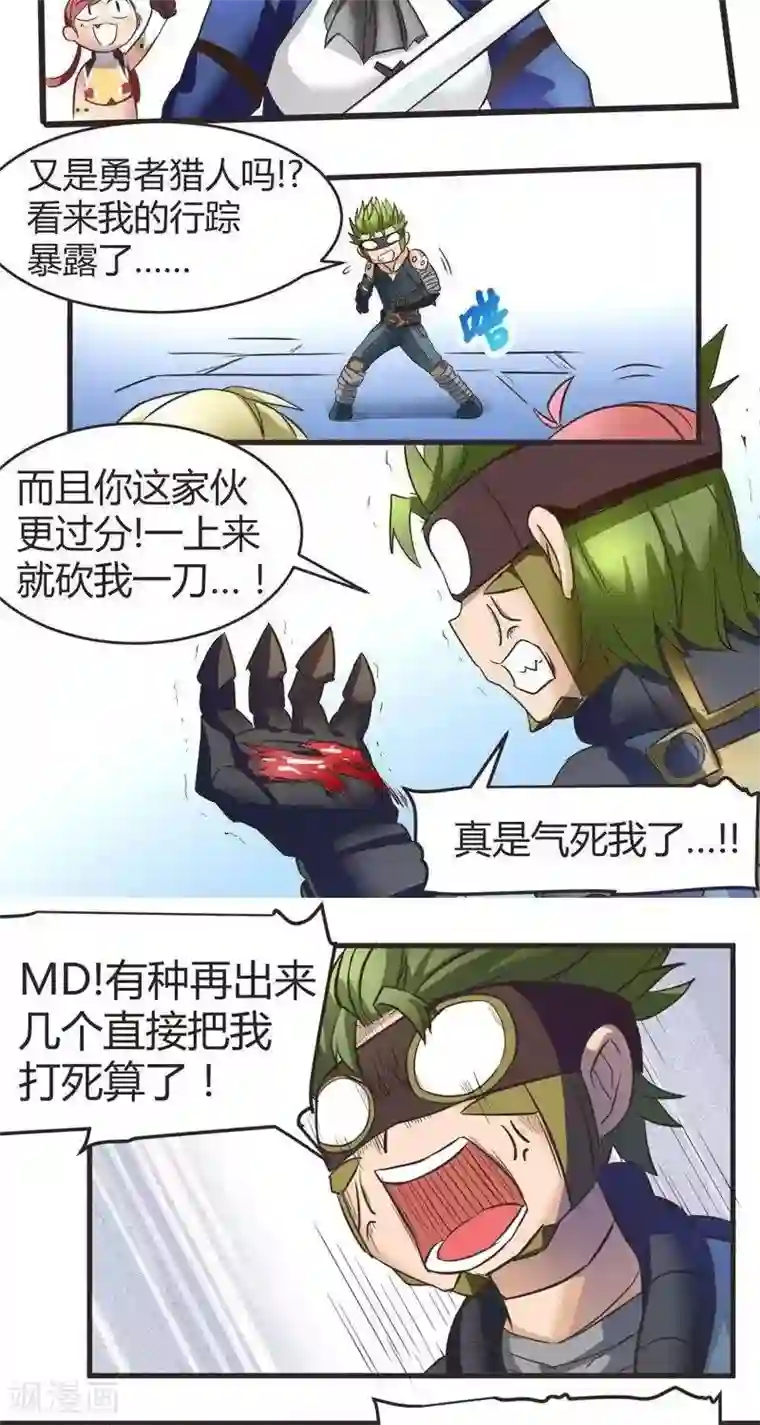 这个猎人不太勇第6话 扎古斯要干死你！