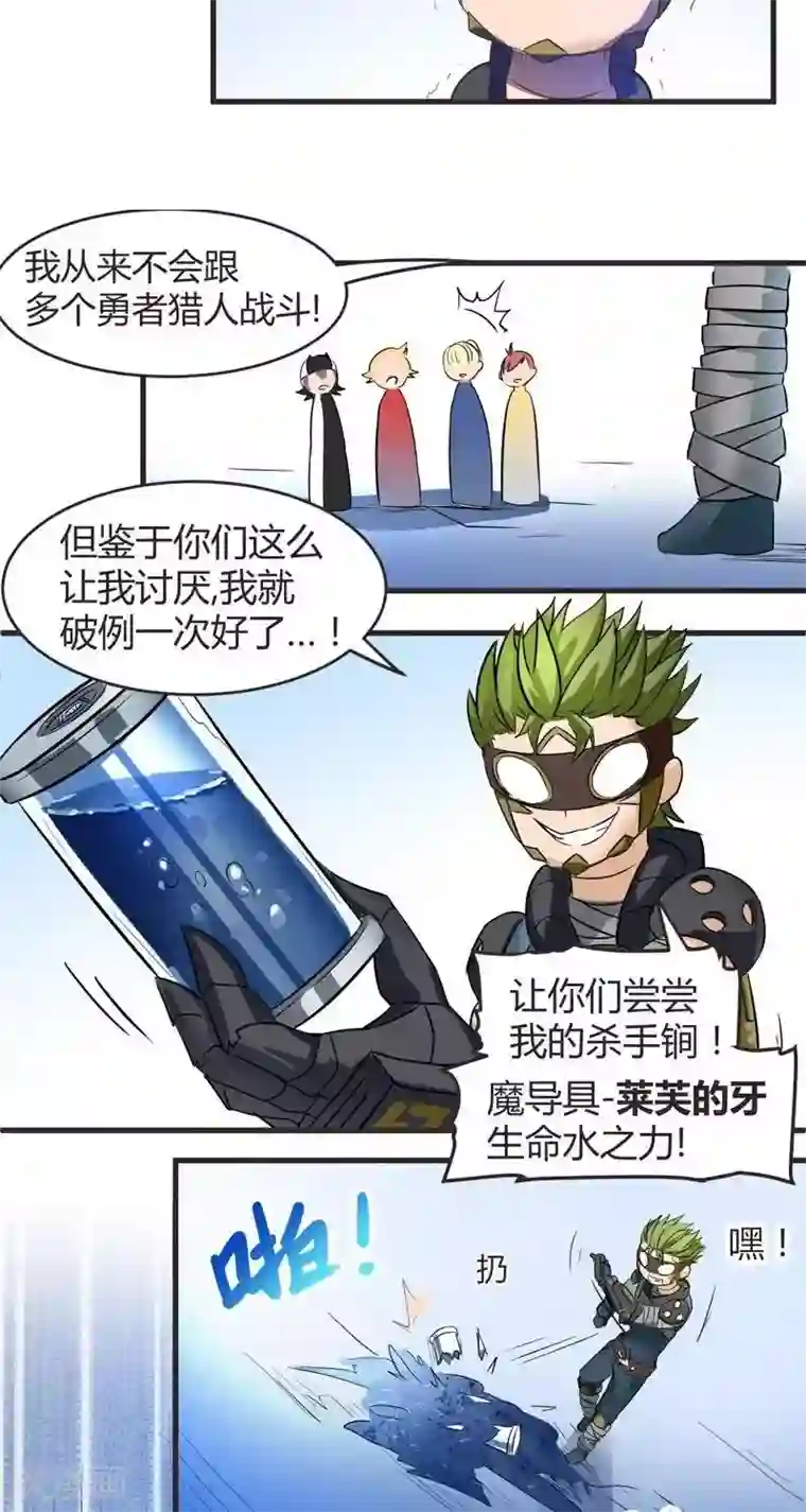 这个猎人不太勇第6话 扎古斯要干死你！