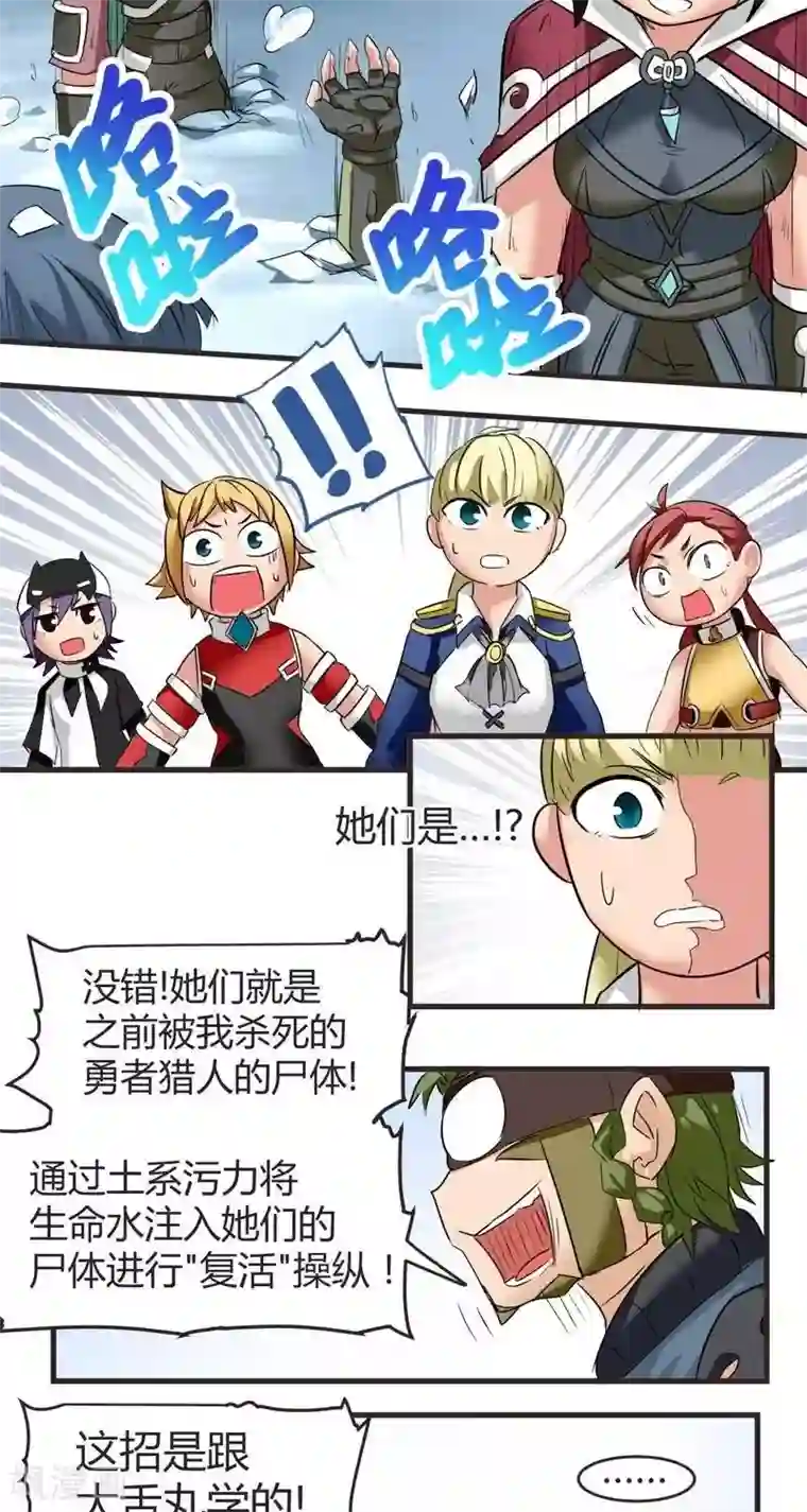 这个猎人不太勇第6话 扎古斯要干死你！