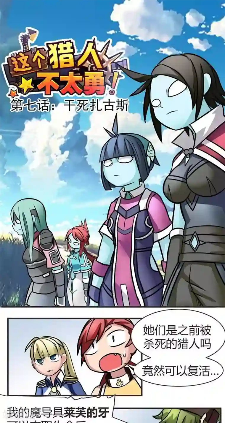 这个猎人不太勇第7话 干死扎古斯