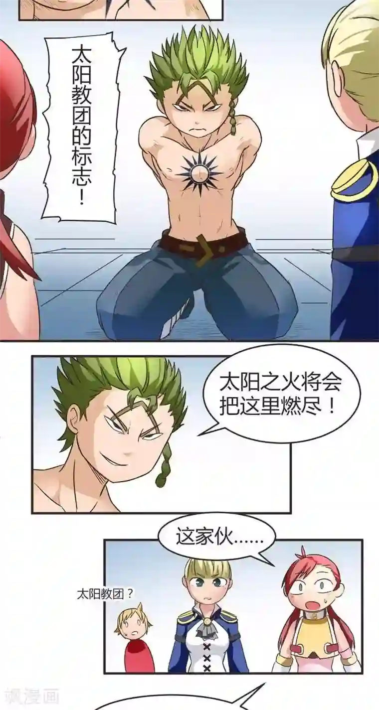 这个猎人不太勇第7话 干死扎古斯