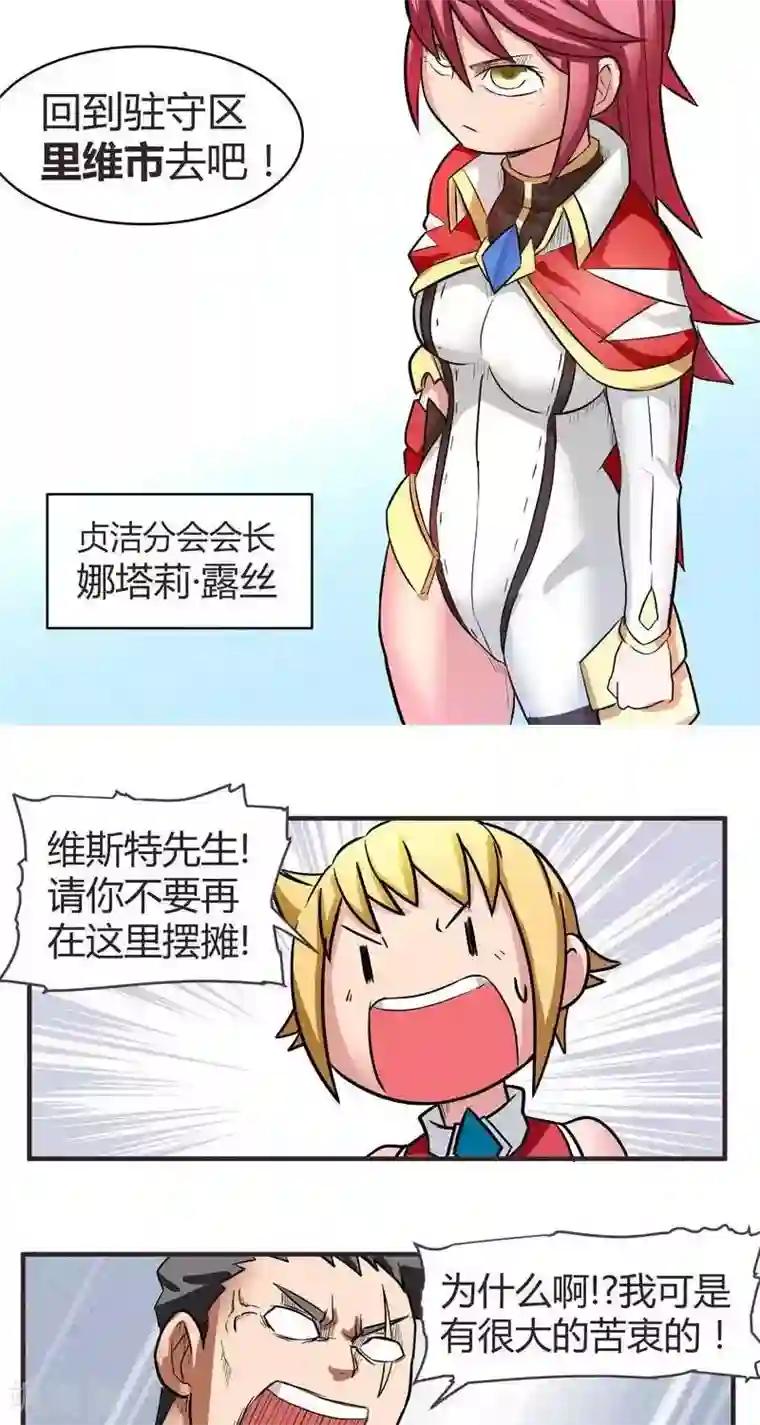 这个猎人不太勇第8话 伊恩一天