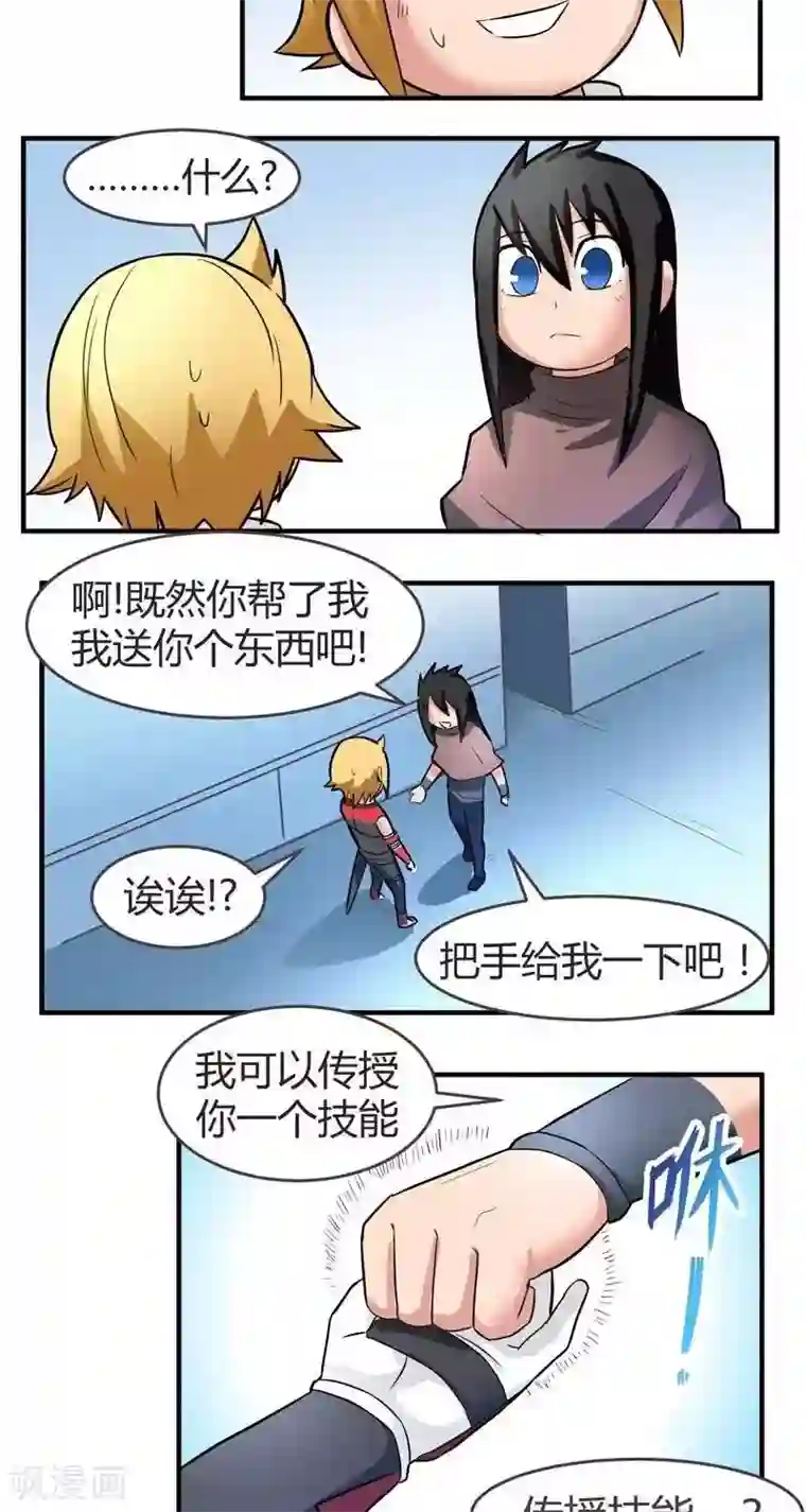 这个猎人不太勇第8话 伊恩一天