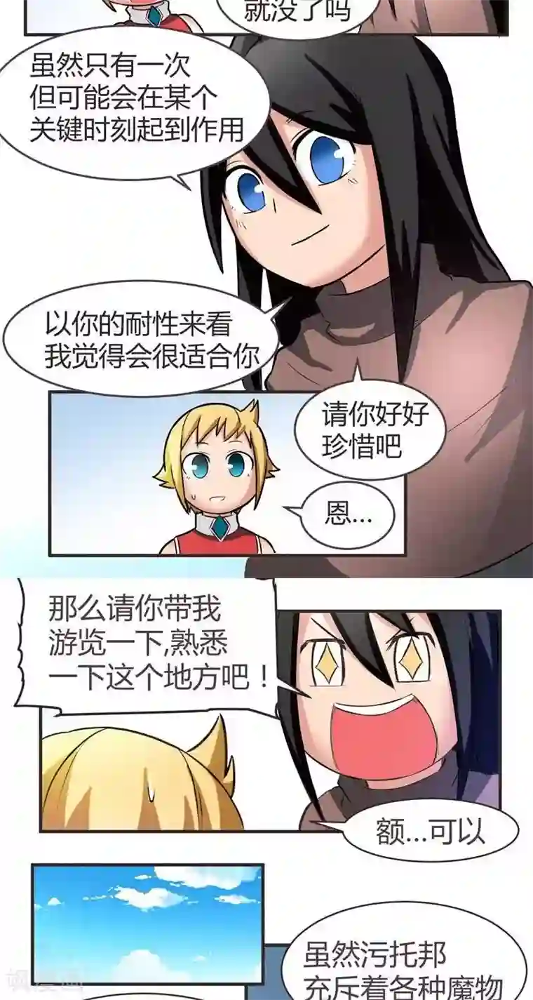 这个猎人不太勇第8话 伊恩一天