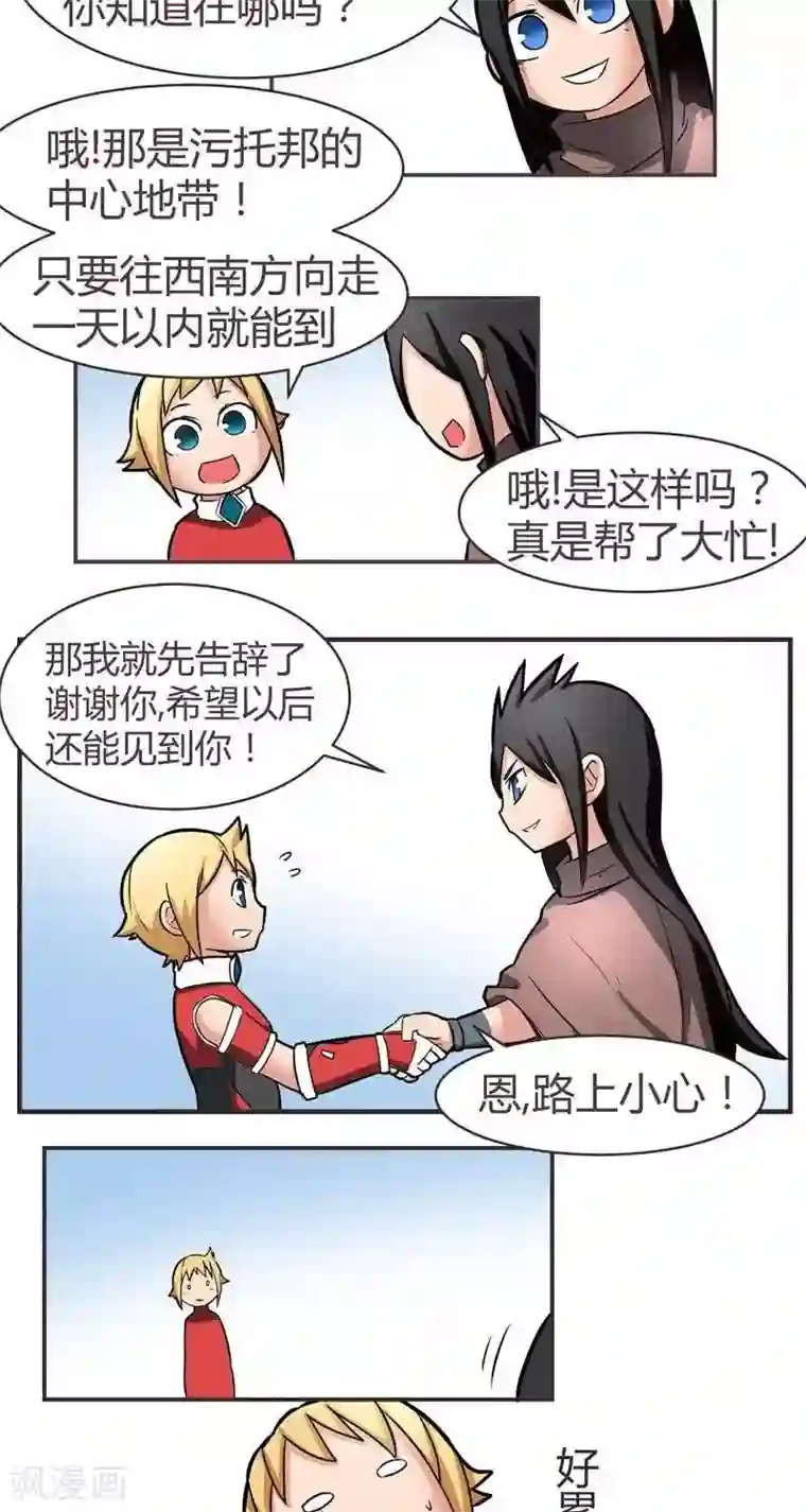 这个猎人不太勇第8话 伊恩一天