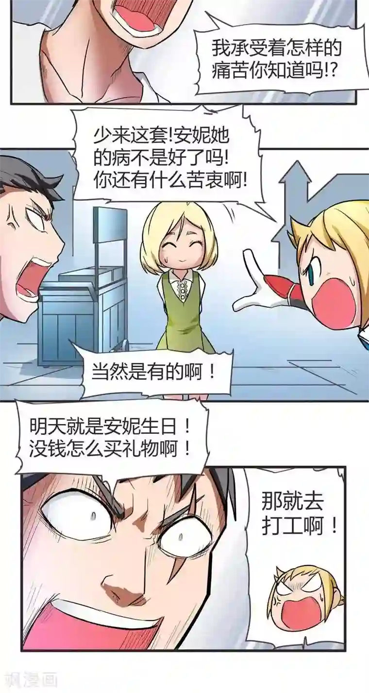 这个猎人不太勇第8话 伊恩一天