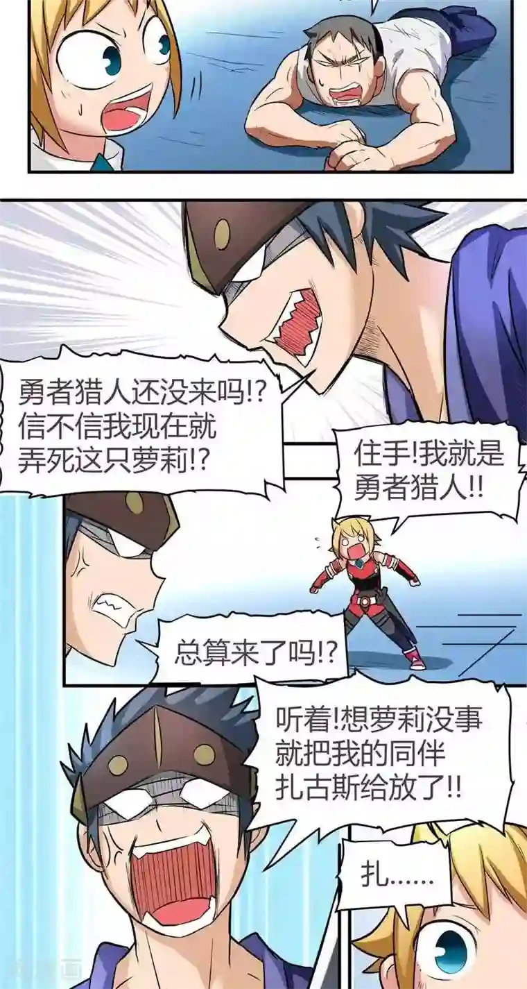 这个猎人不太勇第8话 伊恩一天