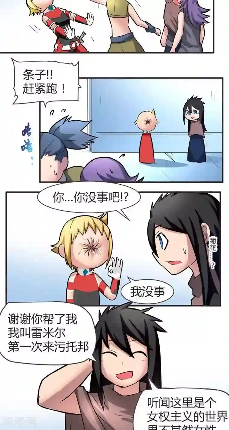 这个猎人不太勇第8话 伊恩一天