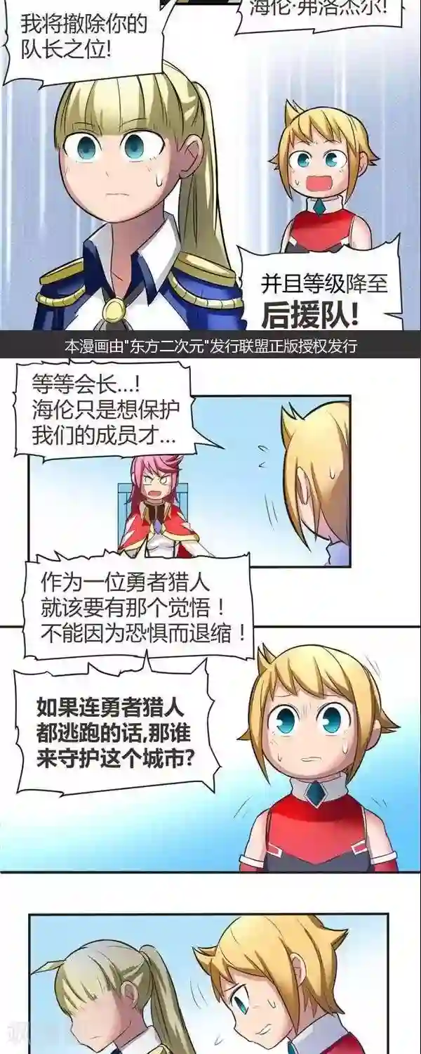 这个猎人不太勇第9话 伊恩药丸