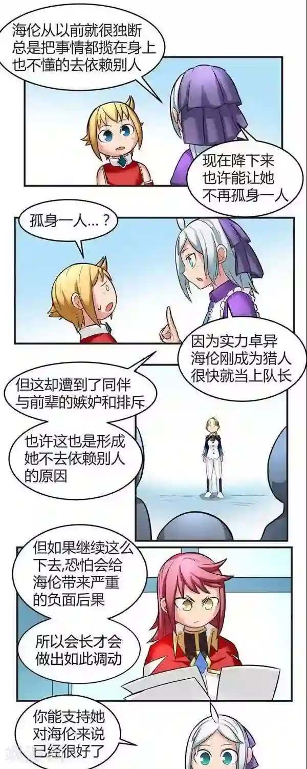 这个猎人不太勇第9话 伊恩药丸