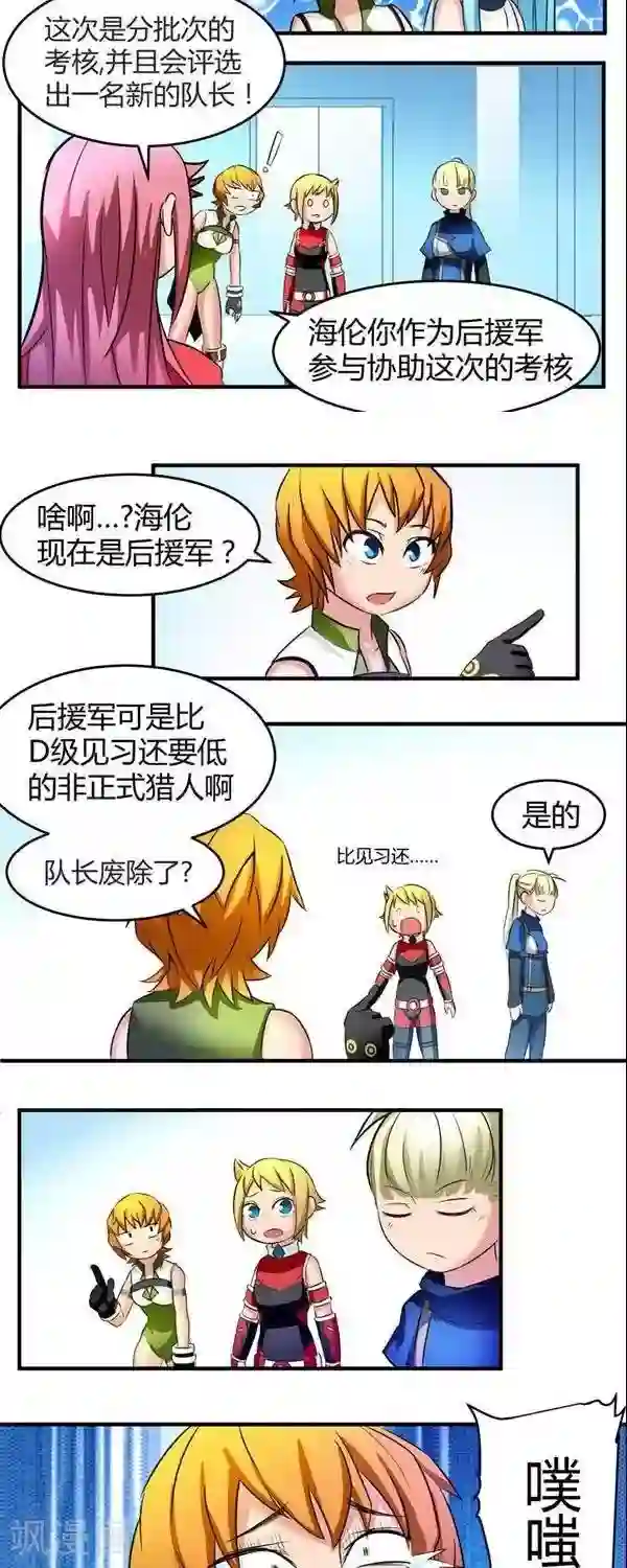 这个猎人不太勇第10话 猎人也要考试