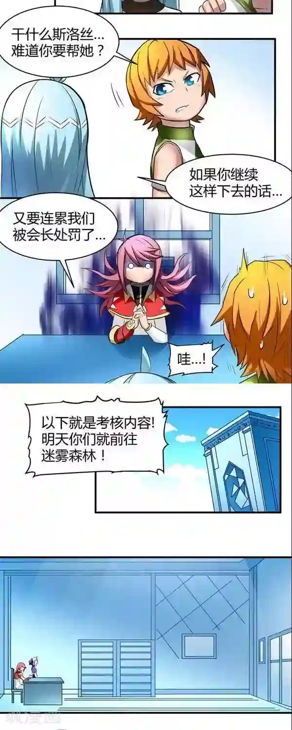 这个猎人不太勇第10话 猎人也要考试