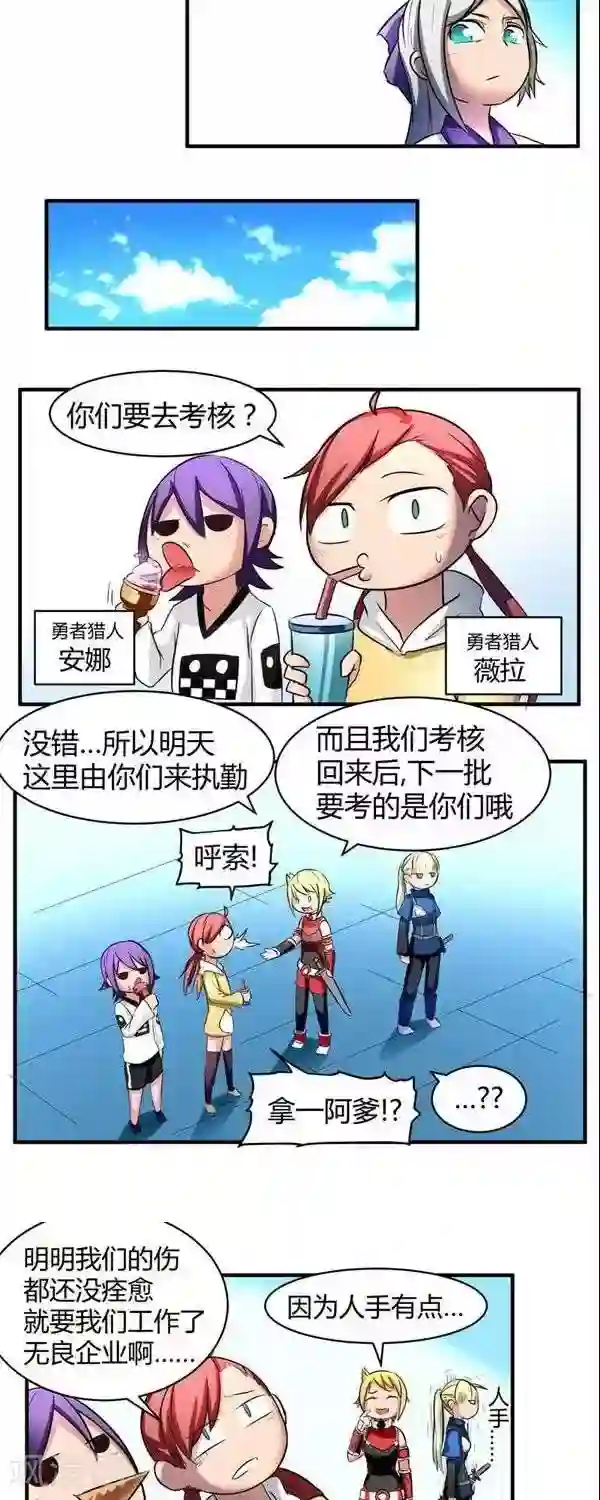 这个猎人不太勇第10话 猎人也要考试