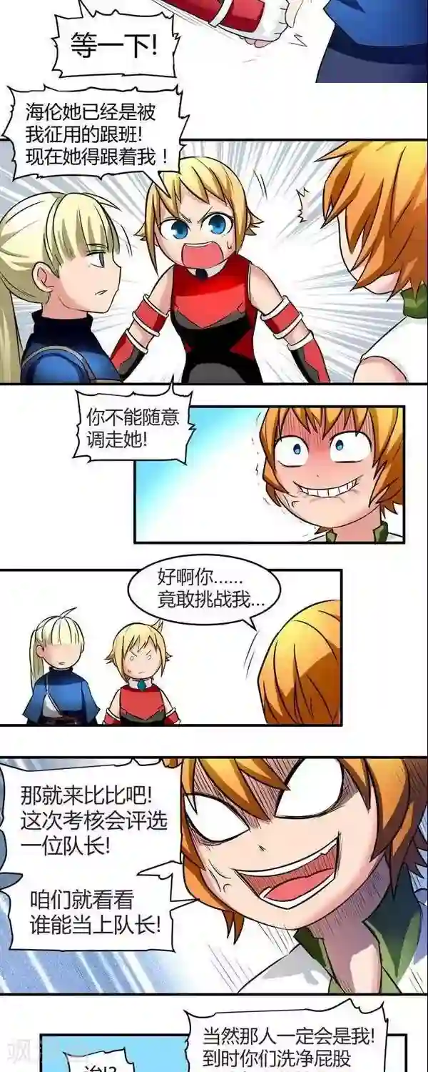 这个猎人不太勇第10话 猎人也要考试