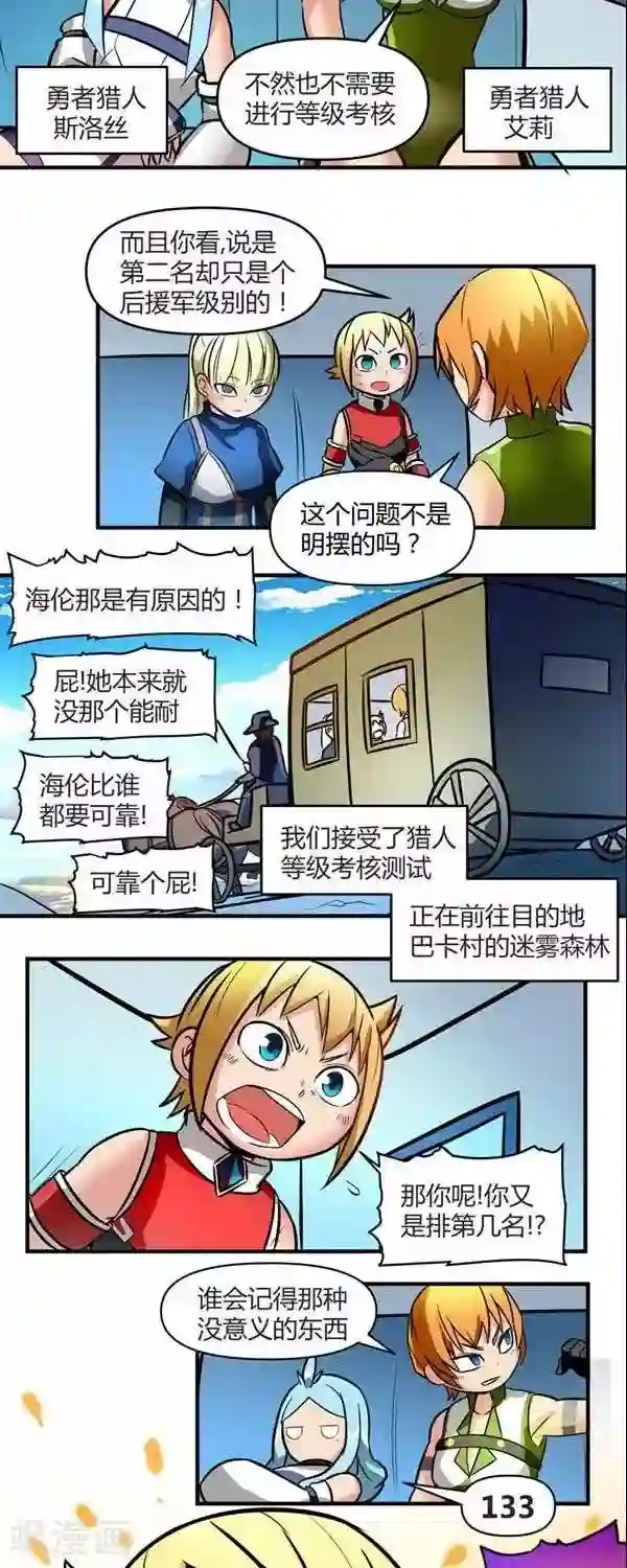 这个猎人不太勇第11话 迷雾森林