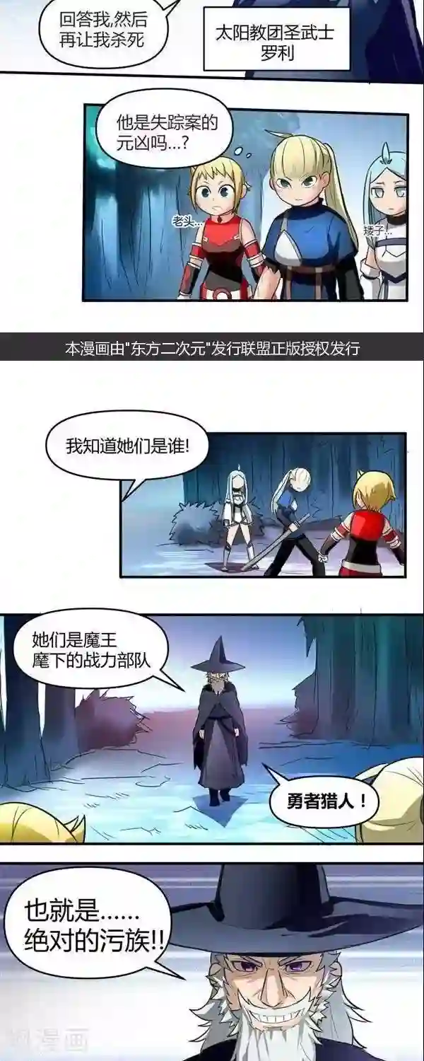 这个猎人不太勇第11话 迷雾森林