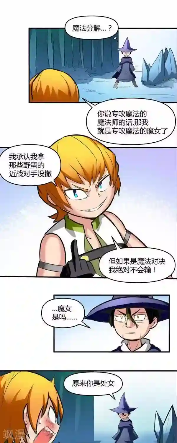 这个猎人不太勇第11话 迷雾森林