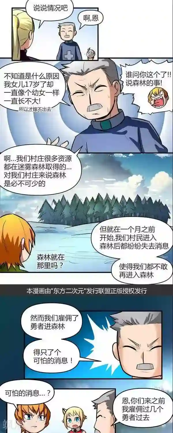 这个猎人不太勇第11话 迷雾森林