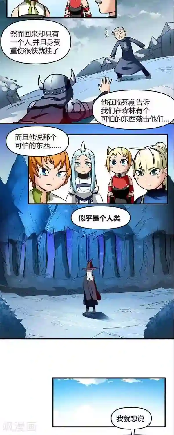 这个猎人不太勇第11话 迷雾森林