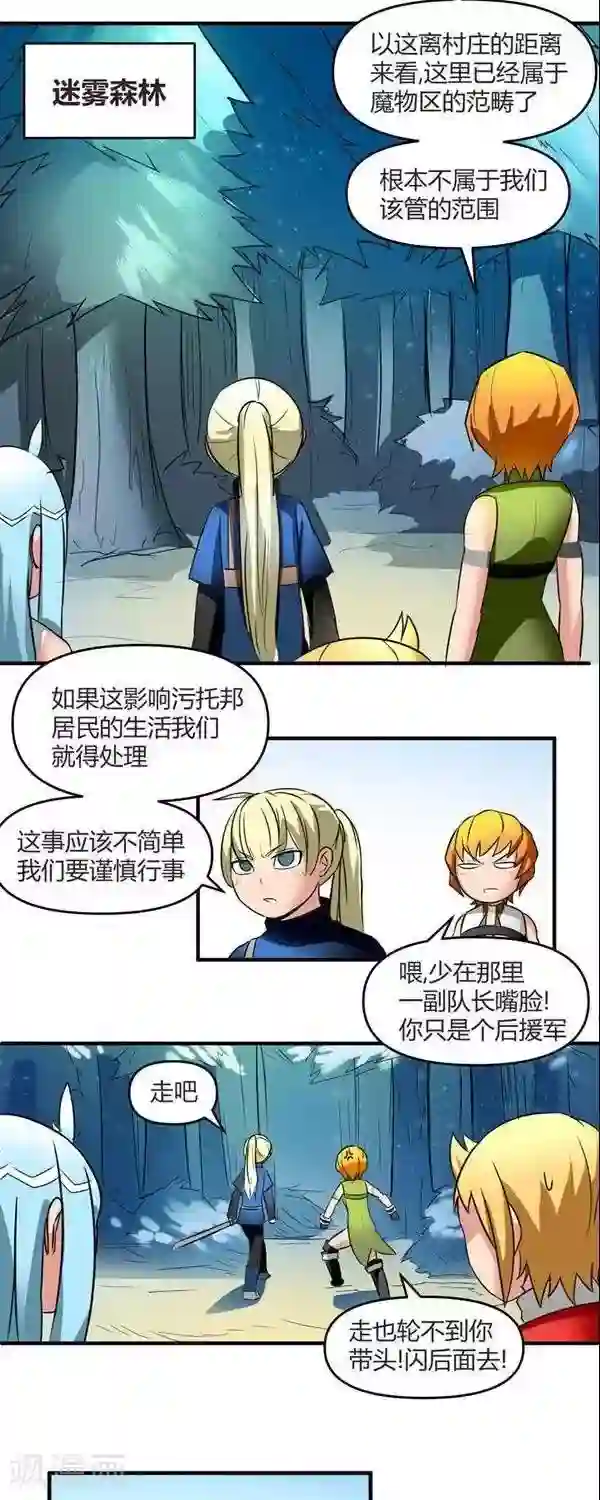 这个猎人不太勇第11话 迷雾森林