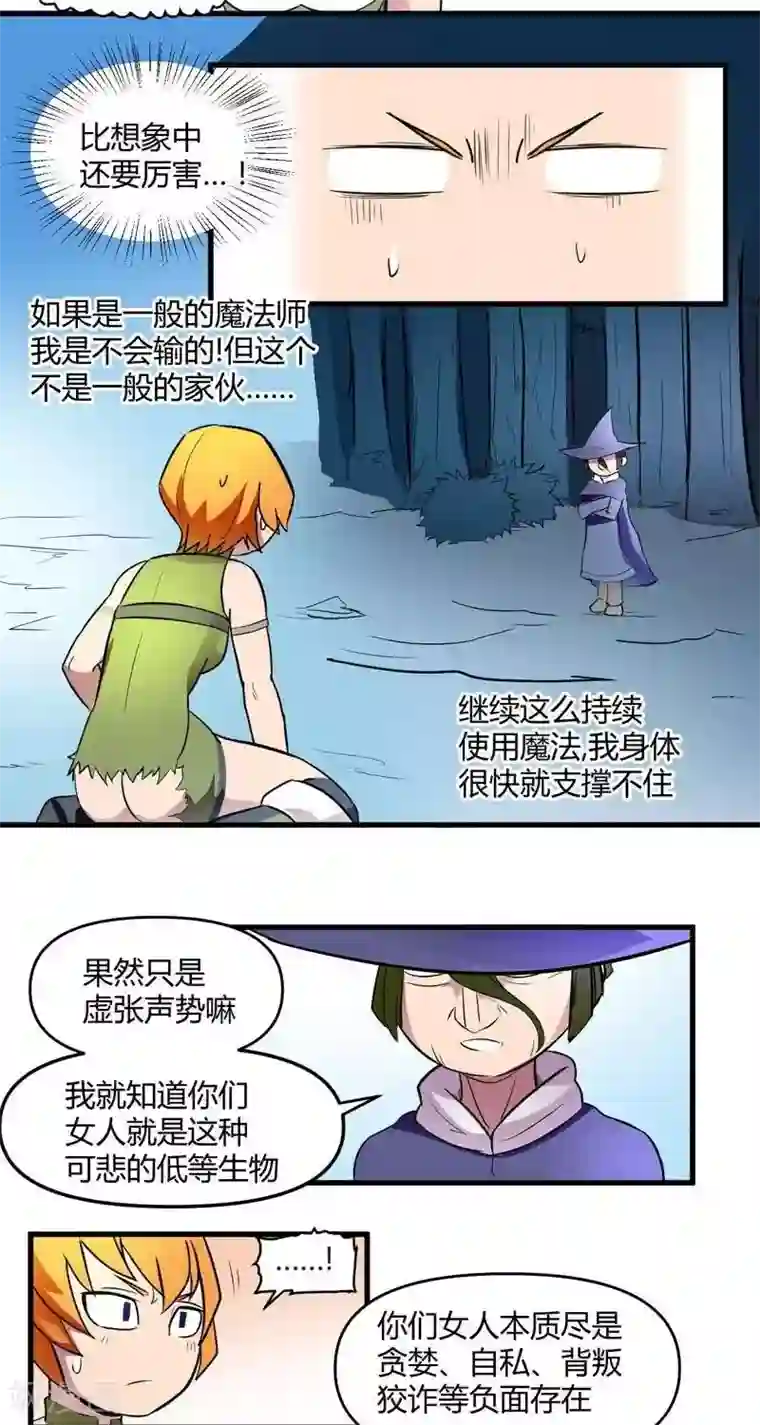 这个猎人不太勇第12话 森林之战（上）