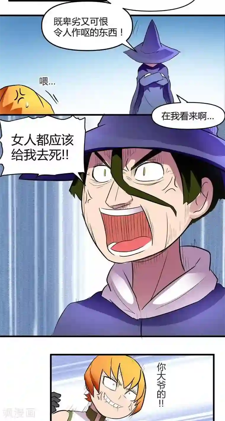 这个猎人不太勇第12话 森林之战（上）