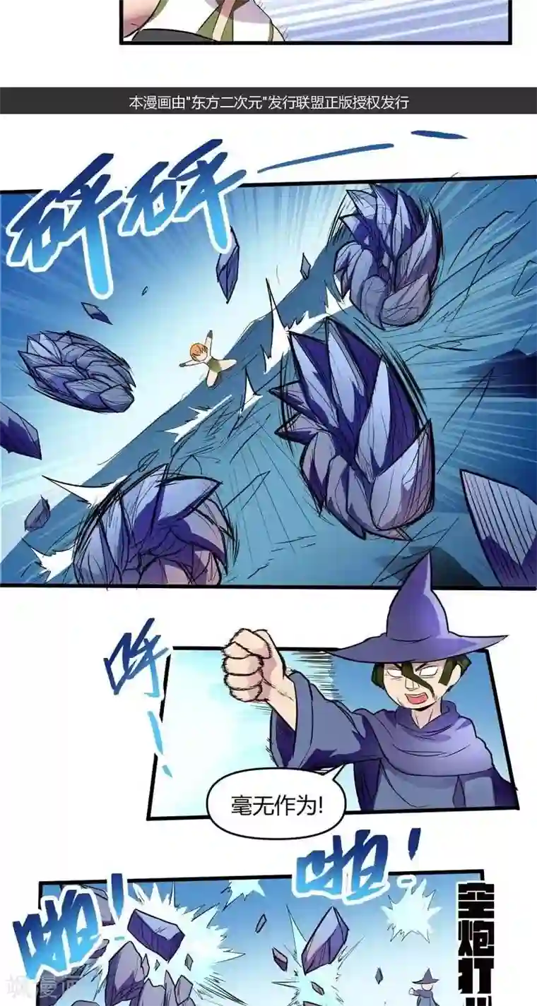 这个猎人不太勇第12话 森林之战（上）