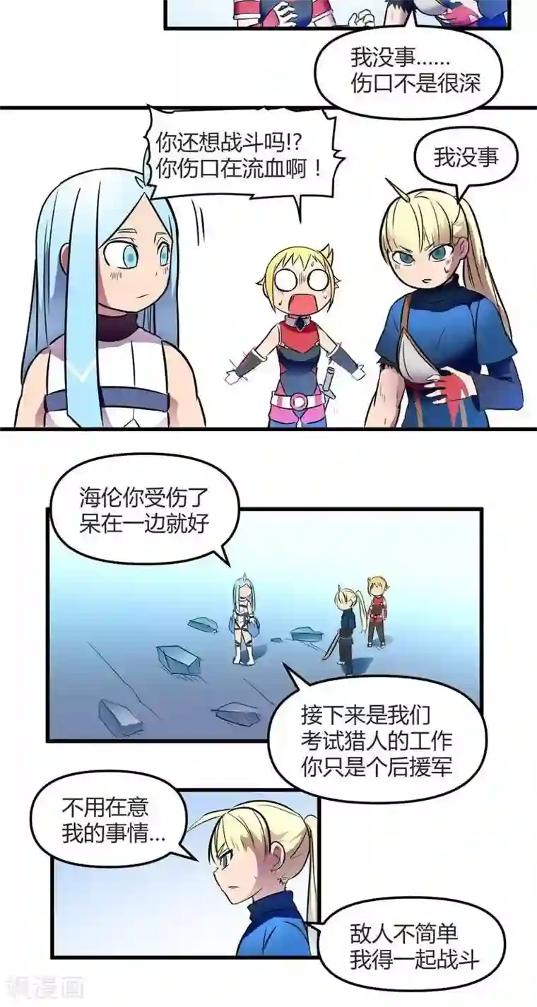 这个猎人不太勇第12话 森林之战（上）