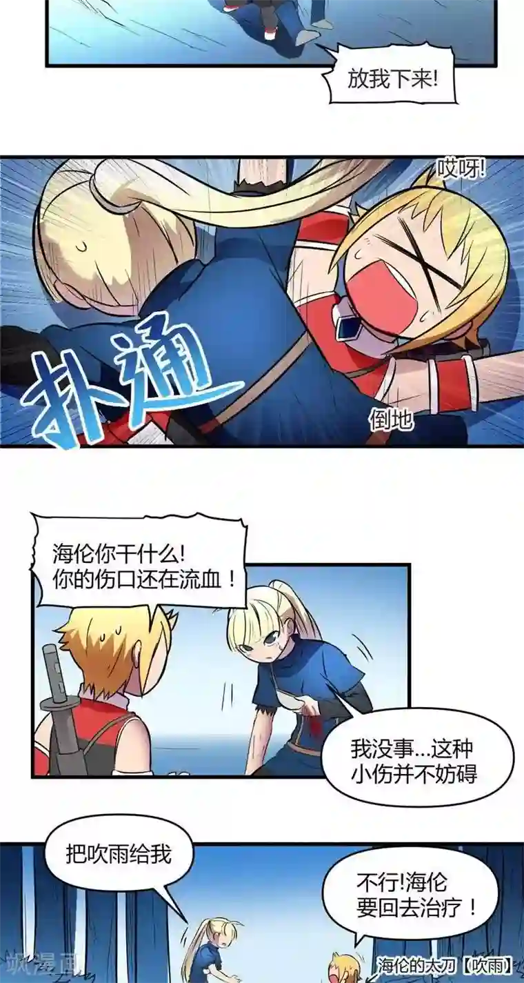 这个猎人不太勇第13话 森林之战（中）