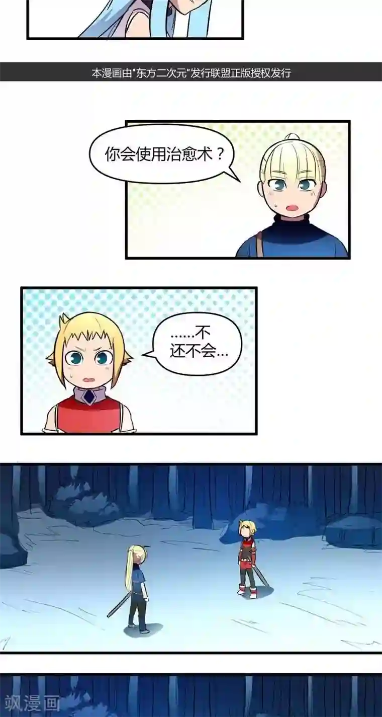 这个猎人不太勇第13话 森林之战（中）