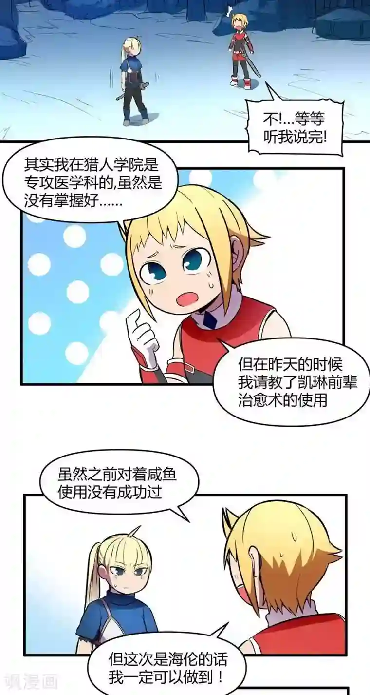 这个猎人不太勇第13话 森林之战（中）