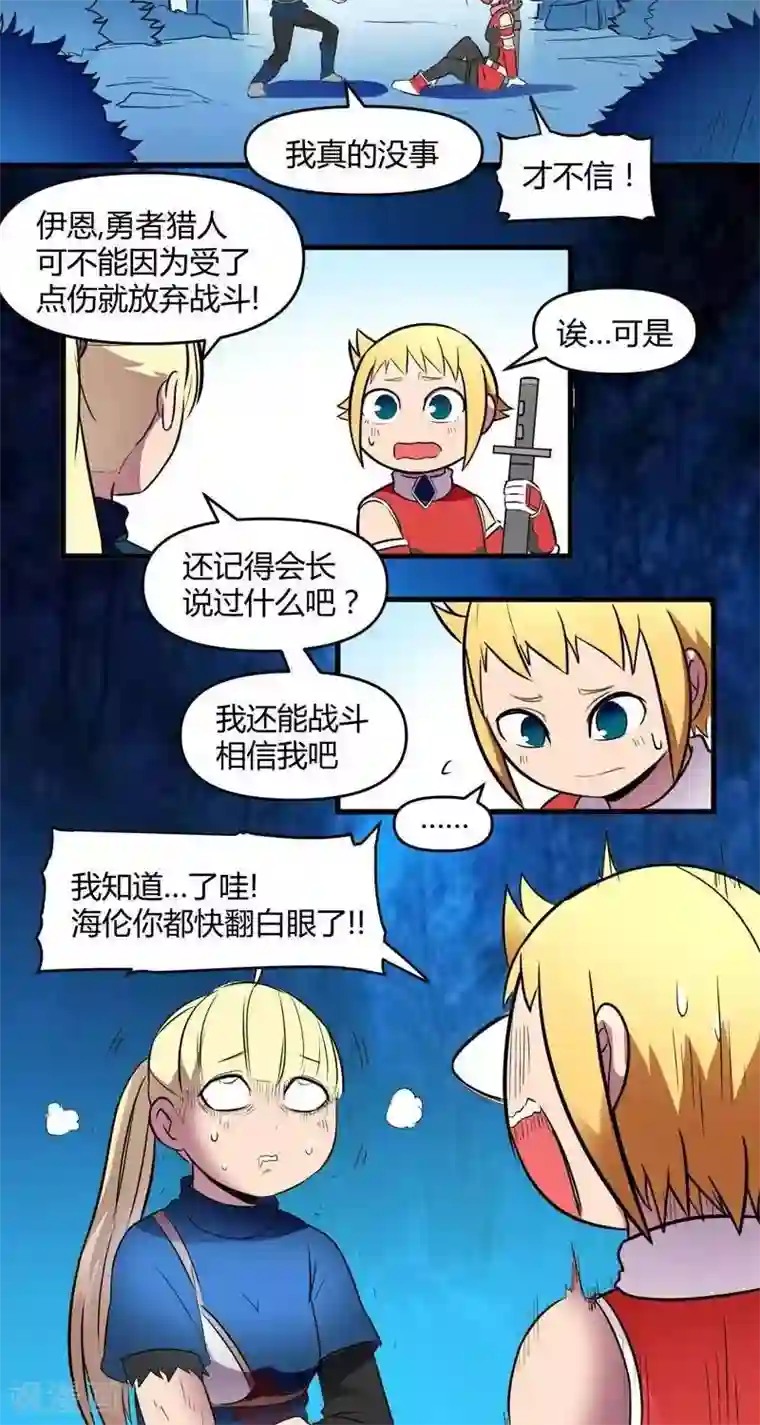 这个猎人不太勇第13话 森林之战（中）