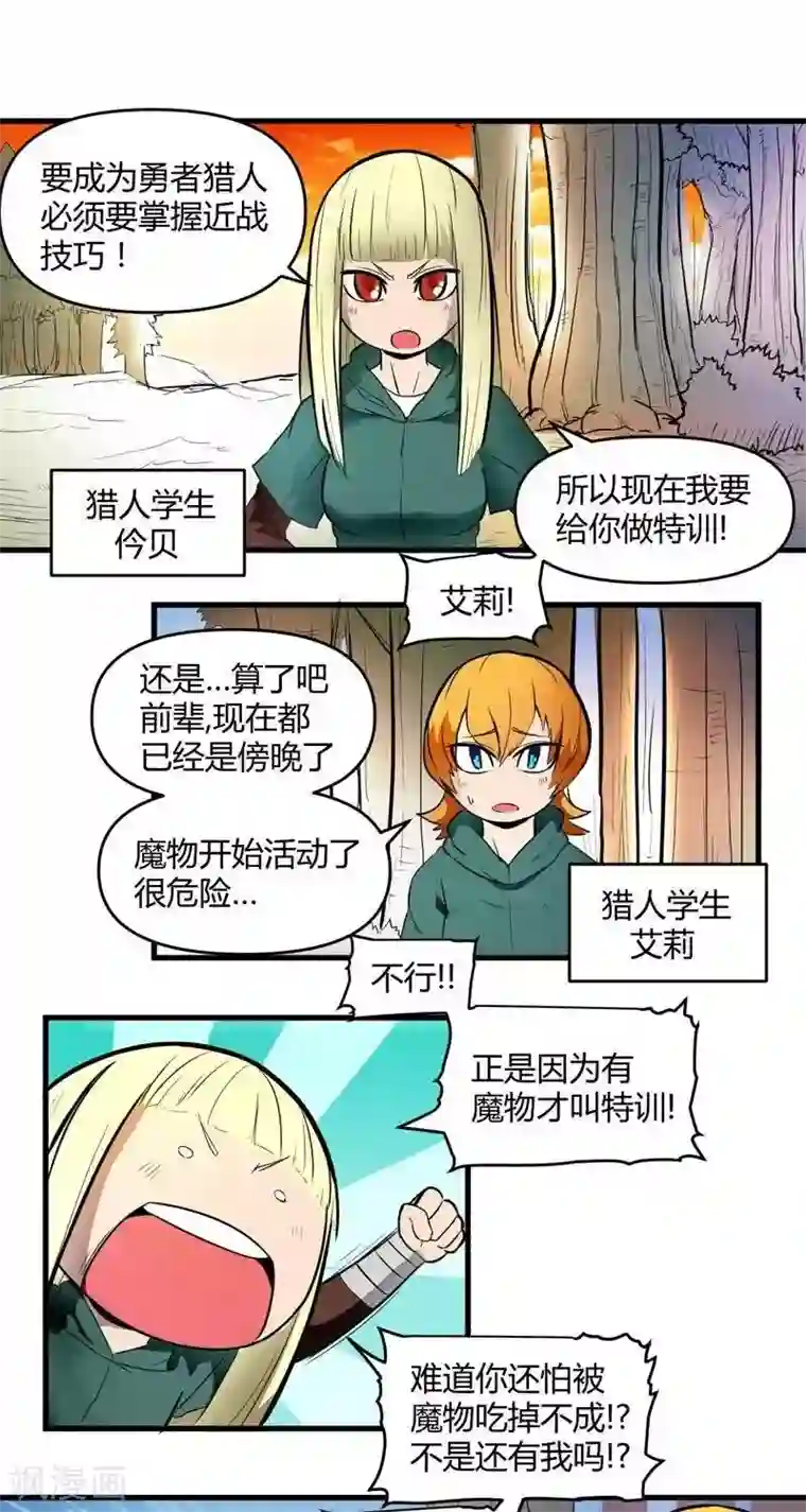 这个猎人不太勇第14话 森林之战（下）