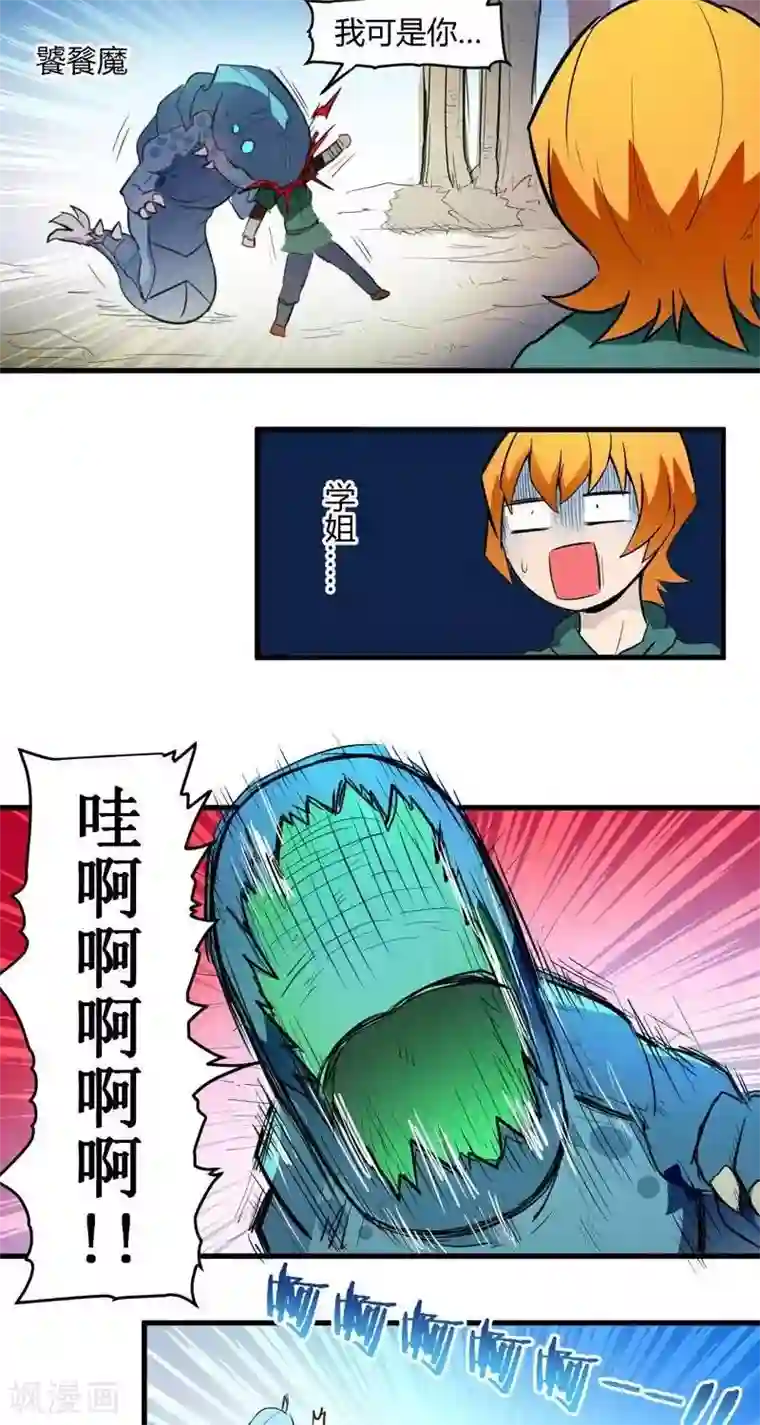 这个猎人不太勇第14话 森林之战（下）