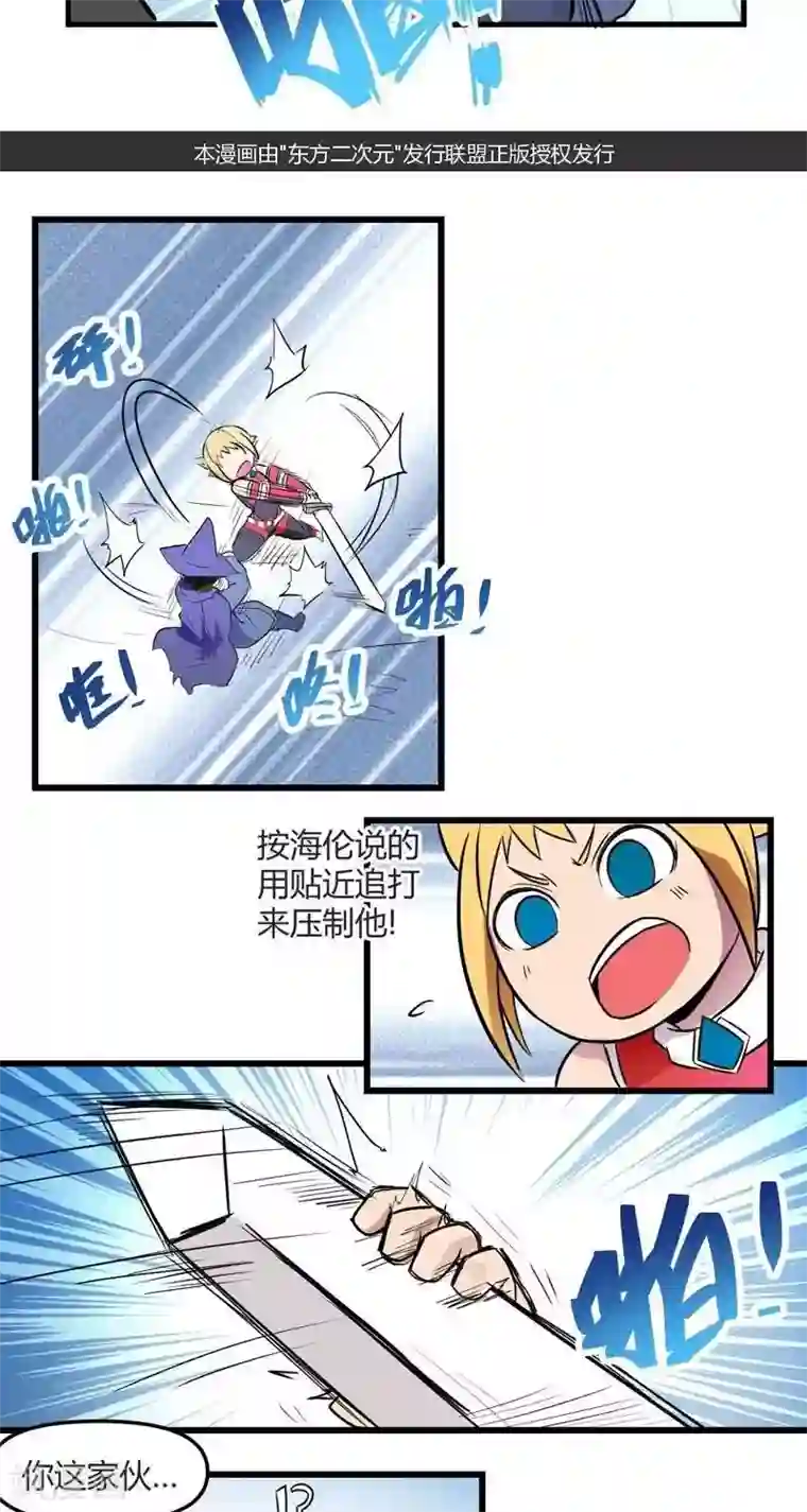 这个猎人不太勇第14话 森林之战（下）