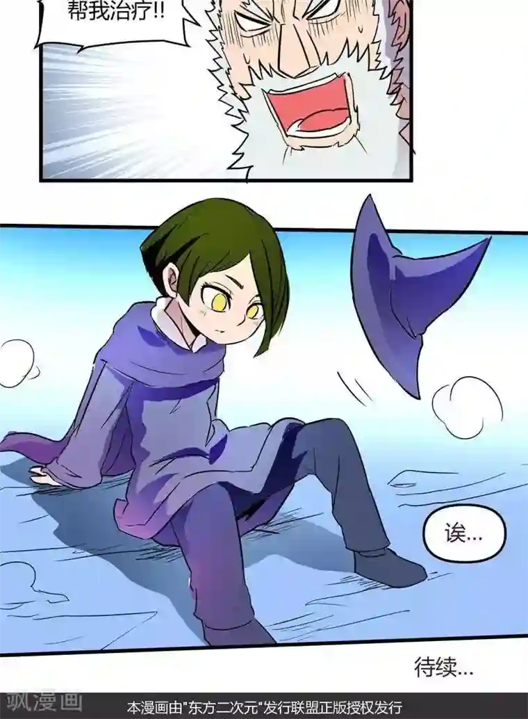 这个猎人不太勇第14话 森林之战（下）