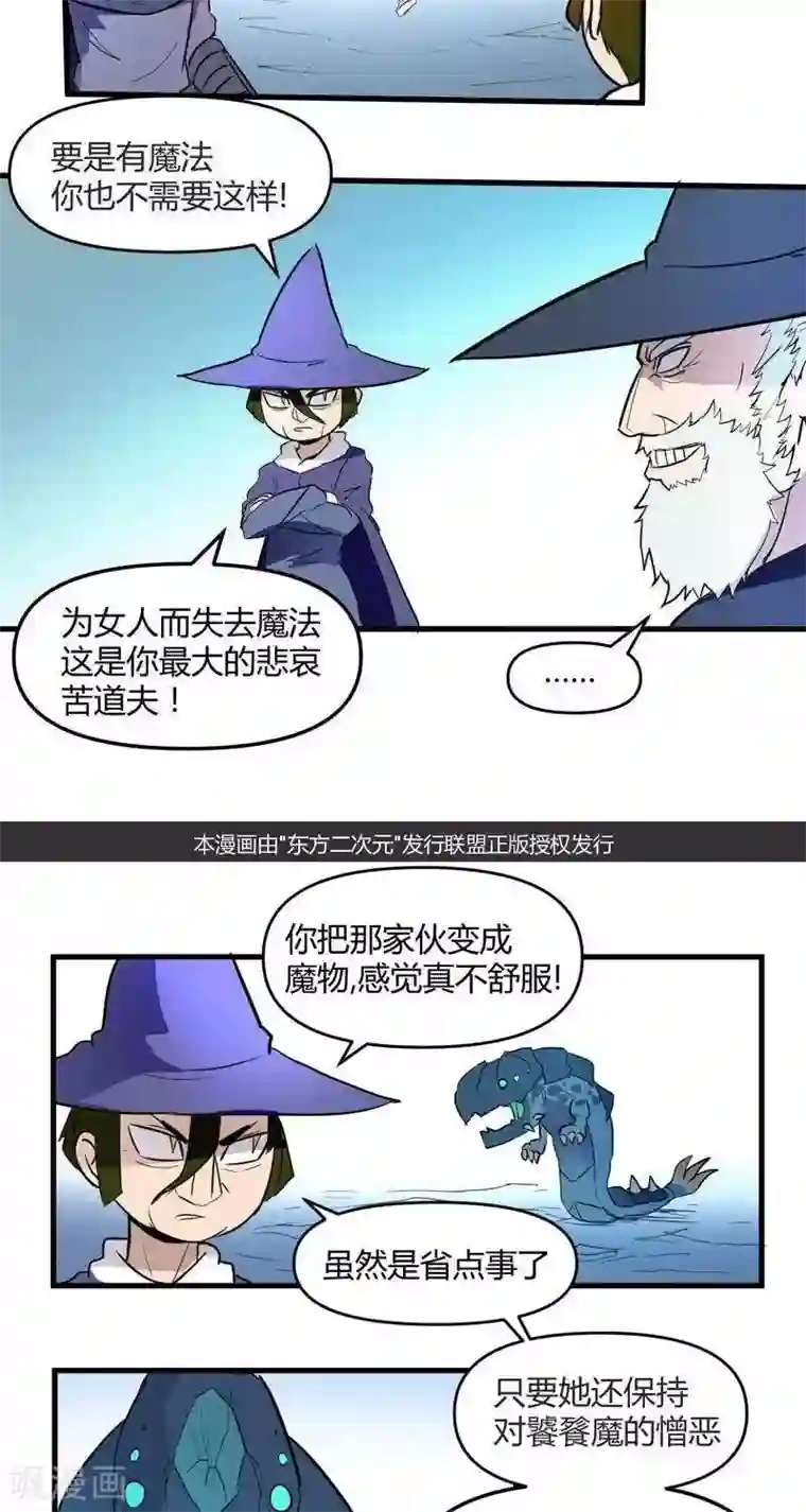 这个猎人不太勇第14话 森林之战（下）