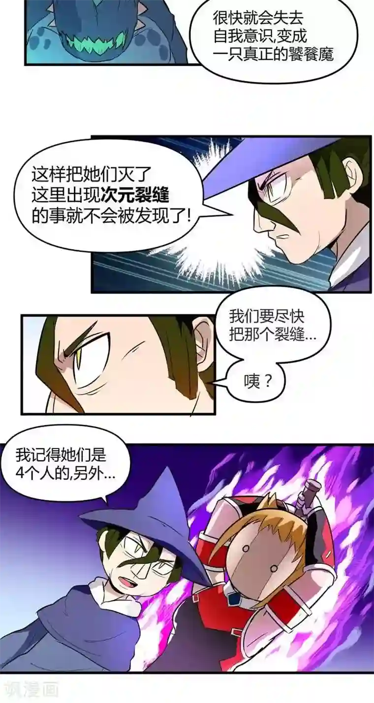 这个猎人不太勇第14话 森林之战（下）