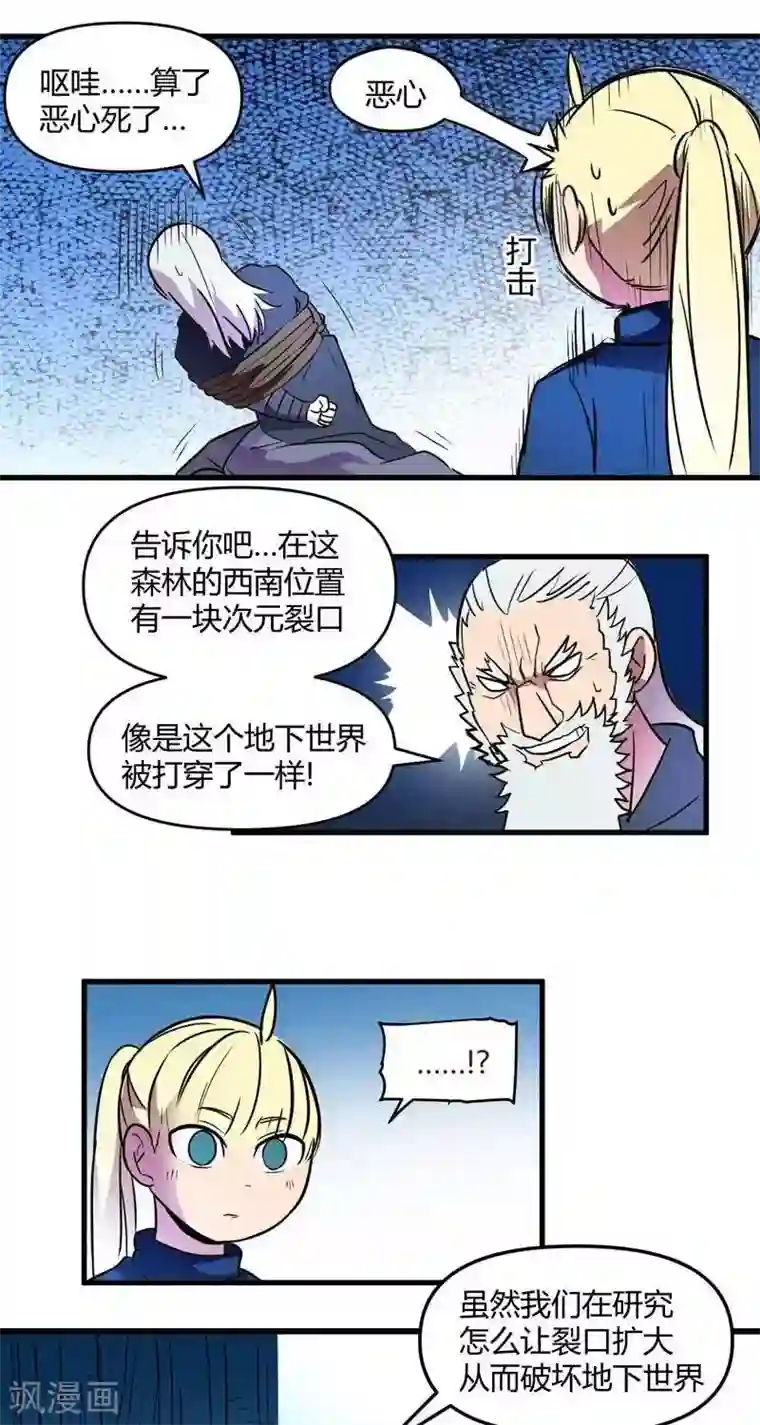 这个猎人不太勇第15话 迷雾森林