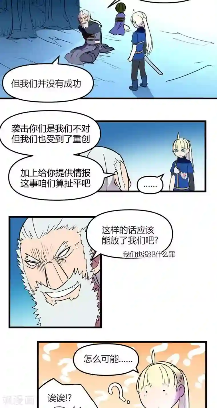 这个猎人不太勇第15话 迷雾森林