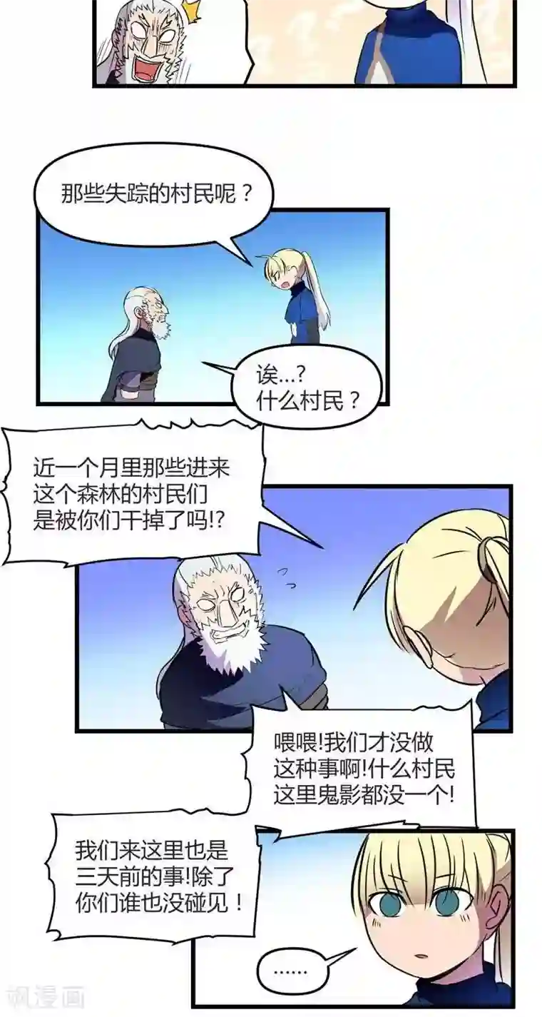 这个猎人不太勇第15话 迷雾森林