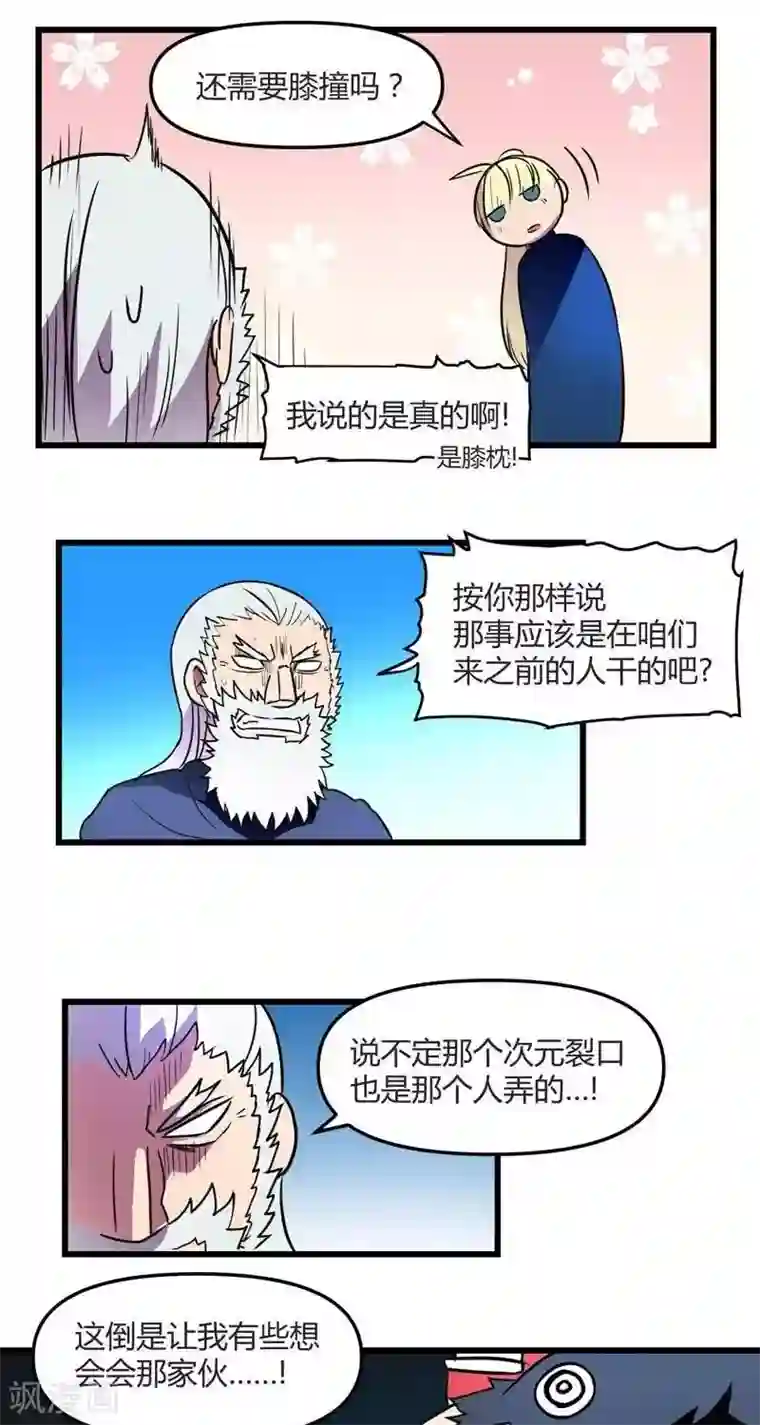 这个猎人不太勇第15话 迷雾森林