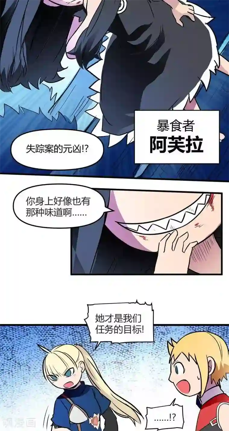 这个猎人不太勇第15话 迷雾森林