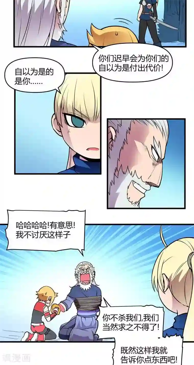 这个猎人不太勇第15话 迷雾森林