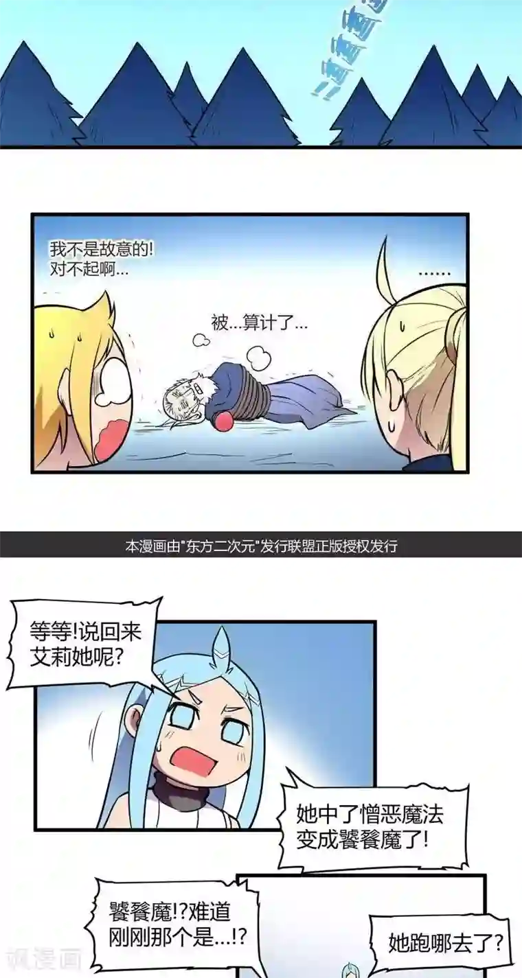 这个猎人不太勇第15话 迷雾森林