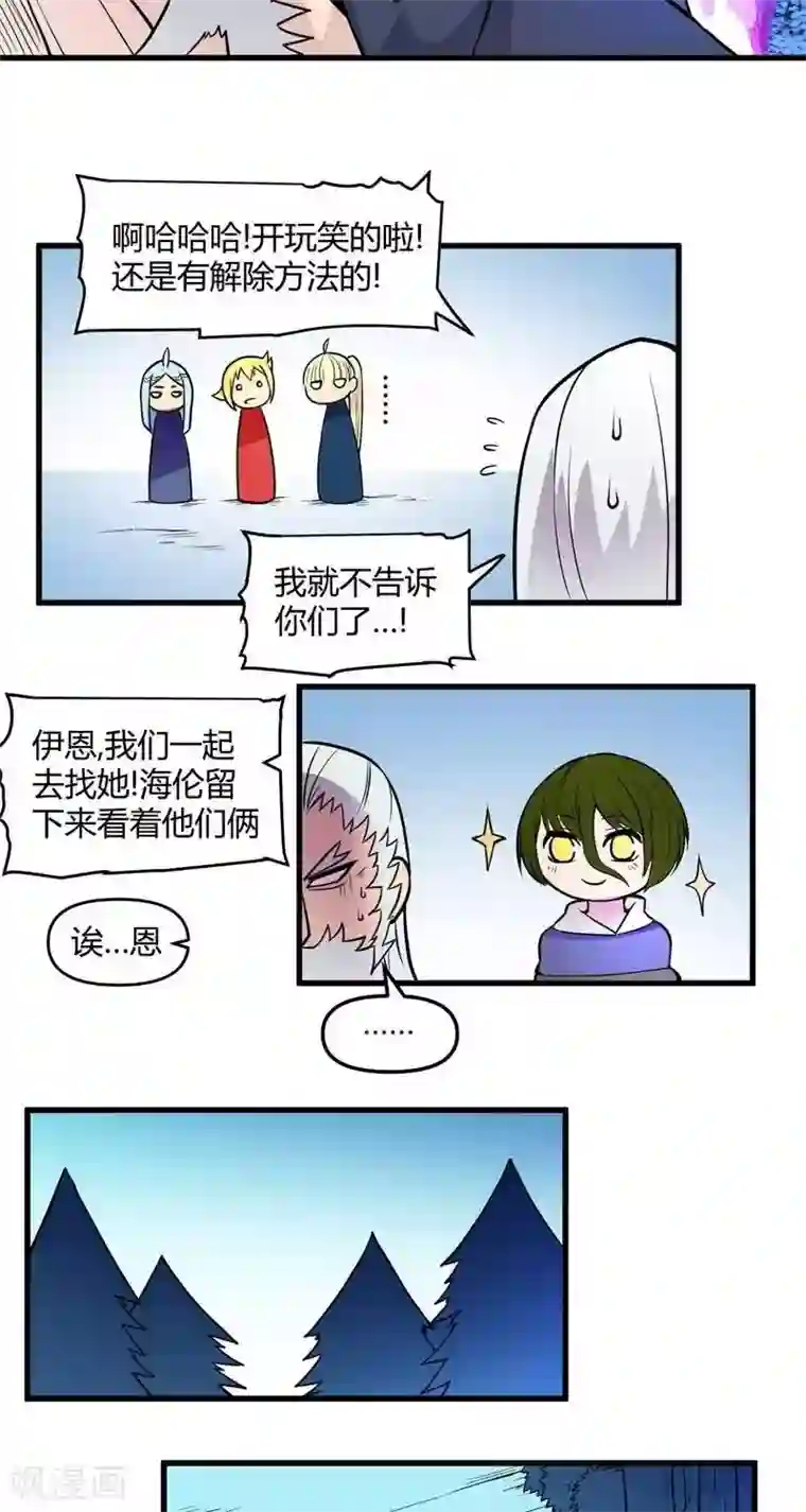 这个猎人不太勇第15话 迷雾森林